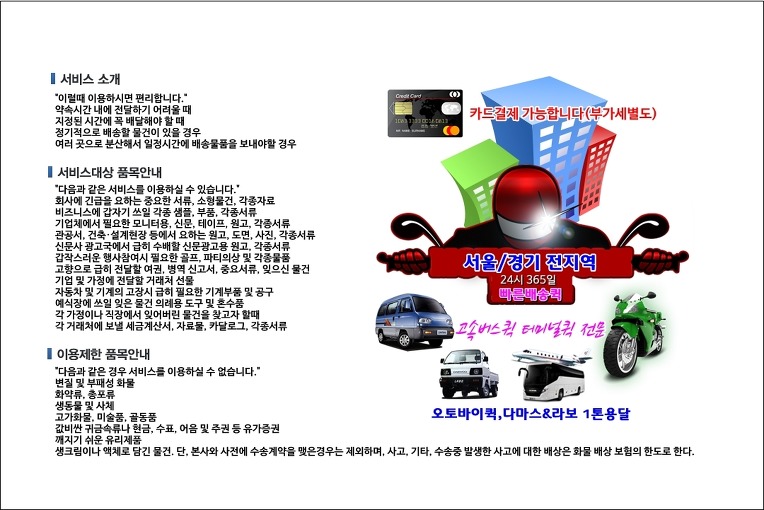 번동 퀵서비스 배송 차량